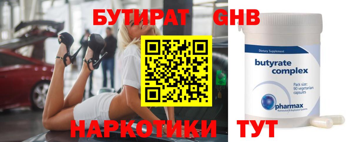 БУТИРАТ 1.4BDO  Вход с VPN  Можга 