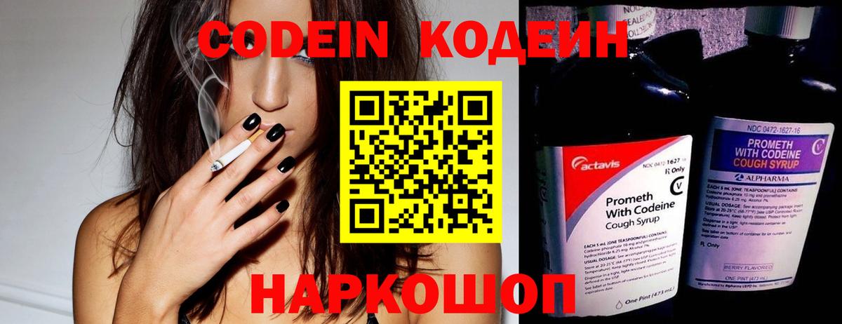 Codein напиток Lean (лин)  Вход с VPN  Можга 
