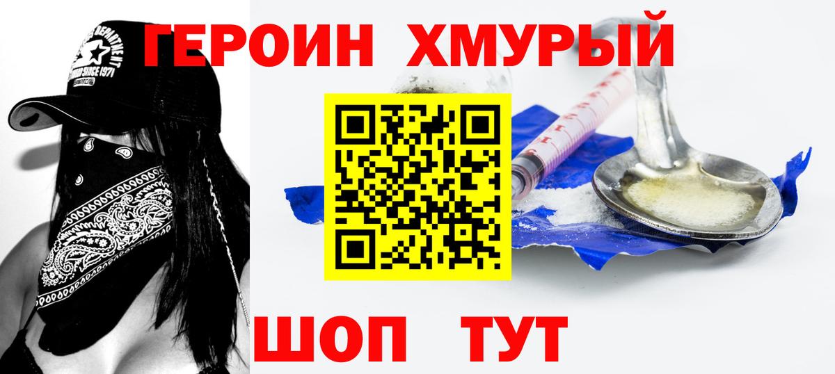 Героин Heroin Можга