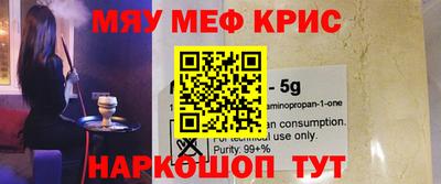 мяу мяу кристалл Изобильный